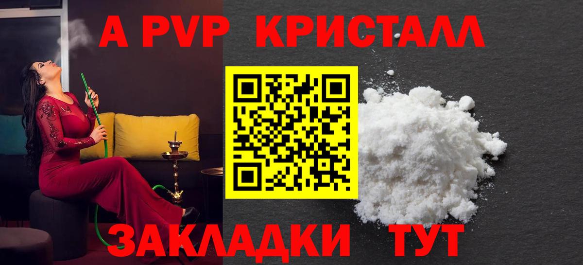Альфа ПВП Crystall  Вход с VPN  А ПВП крисы CK  APVP  Каменка 