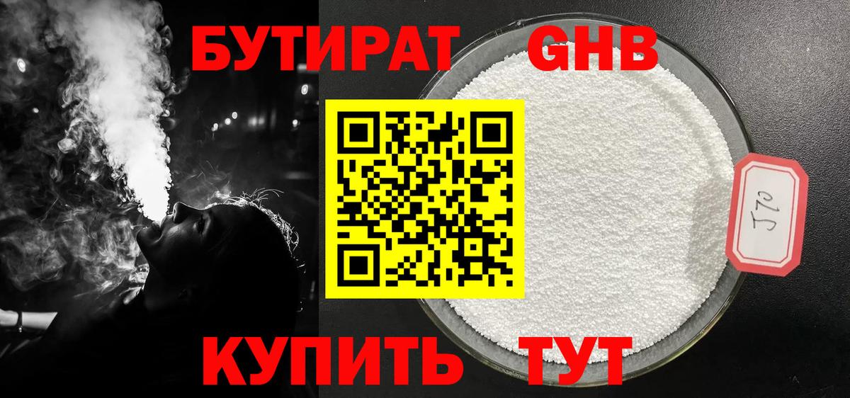 Бутират BDO  Вход с VPN  Каменка 