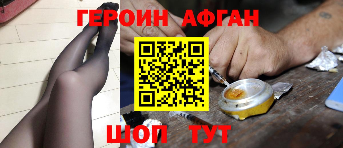 Каменка  ГЕРОИН афганец  Вход с VPN 