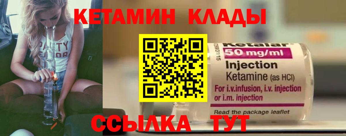 Каменка  Кетамин VHQ  Вход с VPN 